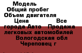  › Модель ­ Ford KUGA › Общий пробег ­ 74 000 › Объем двигателя ­ 2 500 › Цена ­ 940 000 - Все города Авто » Продажа легковых автомобилей   . Вологодская обл.,Череповец г.